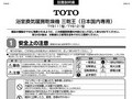 浴室換気暖房乾燥機三乾王（日本国内専用）安全...