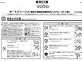 06846RR 施工説明書 2009.5 オートクリーンU（個別小...
