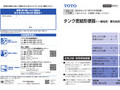 タンク密結形便器＜一般地用・寒冷地用＞