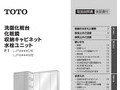 洗面化粧台化粧鏡収納キャビネット水栓ユニット