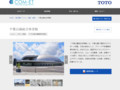 千葉公園総合体育館 | 施工事例（トイレ・洗面・浴室） | TOTO:COM-ET [コメット] 建築専門家向けサイト