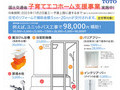 子育てエコホーム_チラシ_A4表_SR印刷