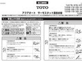 アクアオートサーモスタット混合水栓