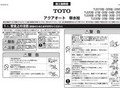 警告警告アクアオート単水栓注意警告