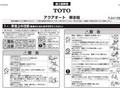 警告警告アクアオート単水栓