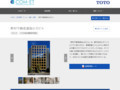 野村不動産溜池山王ビル | 施工事例（トイレ・洗面・浴室） | TOTO:COM-ET [コメット] 建築専門家向けサイト