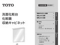 洗面化粧台化粧鏡収納キャビネット