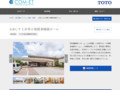 おあしす上井草小規模多機能ホーム | 施工事例（トイレ・洗面・浴室） | TOTO:COM-ET [コメット] 建築専門家向けサイト