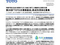 第20回「TOTO水環境基金」助成先団体を募集