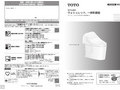 ウォシュレット一体形便器