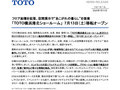 「TOTO横浜港北ショールーム」 7月13日（土）移転オープン
