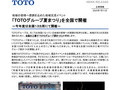「TOTOグループ夏まつり」を全国で開催