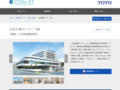 浜松医療センター A棟 | 施工事例（トイレ・洗面・浴室） | TOTO:COM-ET [コメット] 建築専門家向けサイト