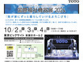 Int. Home Care ＆ Rehabilitation Exhibition 国際福祉機器展 202...