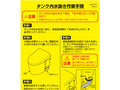 タンク内水抜き作業手順