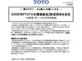 ２００９年９月 社会貢献 ～ 創りだそう！ 水と暮ら...