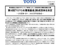 第９回『ＴＯＴＯ水環境基金』助成団体を決定