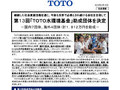 第１３回「ＴＯＴＯ水環境基金」助成団体を決定