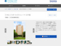 日本女子大学 目白キャンパス 百年館 | 施工事例（トイレ・洗面・浴室） | TOTO:COM-ET [コメット] 建築専門家向けサイト