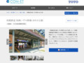 相模鉄道 相鉄いずみ野線 ゆめが丘駅 | 施工事例（トイレ・洗面・浴室） | TOTO:COM-ET [コメット] 建築専門家向けサイト