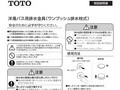 洋風バス用排水金具（ワンプッシュ排水栓式）
