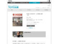 RIKEN YAMAMOTO　山本理顕の建築｜著者＝山本理顕｜TOTO出版
