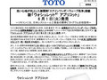 新「ウォシュレット※1アプリコット」8月1日（火）発売