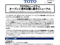 ＴＯＴＯミュージアムオープン2周年を機に展示リニューアル
