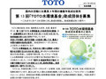 第13回「ＴＯＴＯ水環境基金」助成団体を募集
