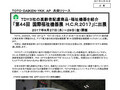 「第４４回国際福祉機器展Ｈ.Ｃ.Ｒ.２０１７」に出展