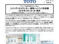 2018 年 1 月11 日 新商品 パブリック洗面空間がさらに...