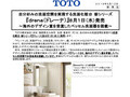 ２０１８年５月１０日 新商品 自分好みの洗面空間...