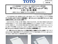 新「ウォシュレット※S」／新「ウォシュレット※SB...