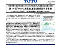 第14回「ＴＯＴＯ水環境基金」助成団体を募集