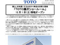 「ＴＯＴＯ藤沢ショールーム」