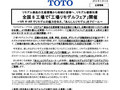 全国8工場で「工場リモデルフェア」開催