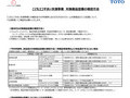 こどもエコすまい支援事業対象製品型番の確認方法