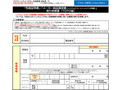 発行依頼書（TOTO版）〒