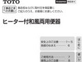 ヒーター付和風両用便器
