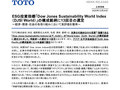 ESG投資指標「Dow Jones Sustainability World Index（DJSI World...