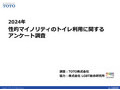 性的マイノリティのトイレ利用に関するアンケート調査