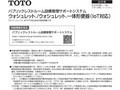 ウォシュレット /ウォシュレット 一体形便器（IoT対応）