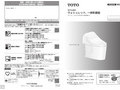 ウォシュレット一体形便器