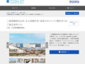 三菱電機株式会社 名古屋製作所・産業メカトロニクス製作所 W4工場北屋外トイレ | 施工事例（トイレ・洗面・浴室） | TOTO:COM-ET [コメット] 建築専門家向けサイト