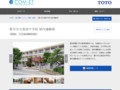 豊川市立南部中学校 屋内運動場 | 施工事例（トイレ・洗面・浴室） | TOTO:COM-ET [コメット] 建築専門家向けサイト