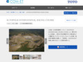 AUTOPOLIS INTERNATIONAL RACING COURSE | 施工事例（トイレ・洗面・浴室） | TOTO:COM-ET [コメット] 建築専門家向けサイト