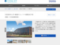大阪歯科大学 楠葉キャンパス 楠葉西学舎 | 施工事例（トイレ・洗面・浴室） | TOTO:COM-ET [コメット] 建築専門家向けサイト
