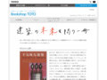 建築の未来を問う一冊｜Bookshop TOTO