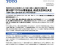 第20回「TOTO水環境基金」助成先団体を決定