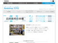 TOTO出版25周年フェア 白井良邦の本棚｜Bookshop TOTO